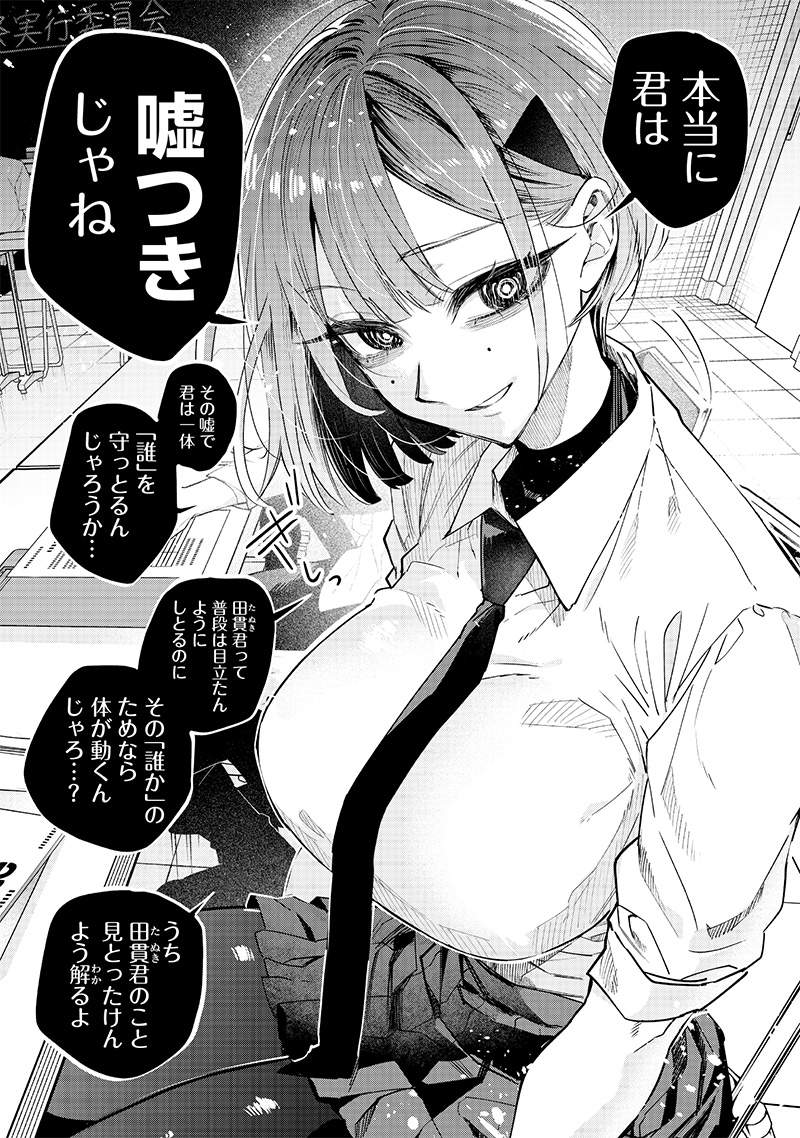 Namaiki na Gal Ane wo Wakaraseru Hanashi - Chapter 20 - Page 3